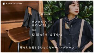 北欧、暮らしの道具店とマーガレット・ハウエルがコラボシャツを9月10日発売へ
