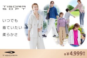 アルペン、レディス向けスウェットTIGORA SOFTを販売中