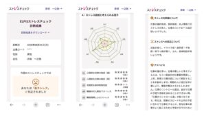 ELPISストレスチェックにLINE連携と9言語の多言語対応を追加