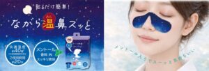 ほんやら堂、温感とメントールを組み合わせたながら温鼻スッとを9月発売へ