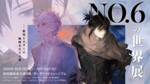 あさのあつこデビュー35周年記念のNO.6の世界展が10月に開催へ チケット販売開始