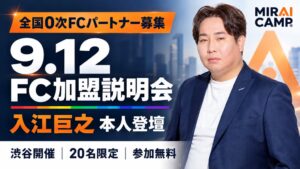 KINDLER、MIRAI CAMP®︎のFC加盟説明会を9月12日に開催へ