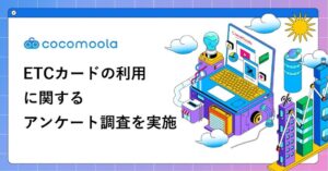 ETCカード利用実態調査で楽天カードが最多 決め手は年会費無料が半数超