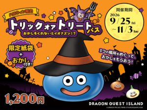 ニジゲンノモリがDQアイランドのハロウィン限定パスを9月10日から予約受付へ