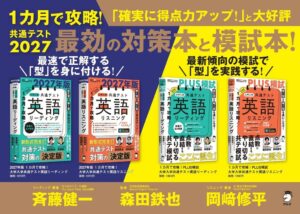 アルク、共通テスト英語対策書2027年版と模試本を2026年9月10日に発売へ
