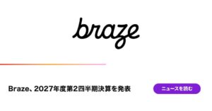 Brazeの2027年度第2四半期決算、収益は26%増の2億2,720万ドル