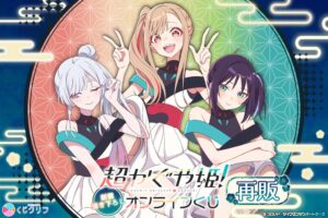 くじクリフ、映画 超かぐや姫！ オンラインくじを9月1日より再販売へ