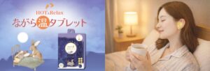 ほんやら堂、香りポーション付きの温熱シートを9月11日より先行発売へ