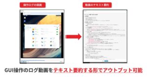 ボスコ・テクノロジーズ、特権IDツールにGUI録画のテキスト要約機能を追加