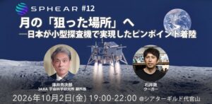 クーガー、月面着陸技術テーマのイベントを2026年10月2日に開催へ