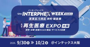 RX JapanがインターフェックスWeek大阪2026を9月30日から開催へ