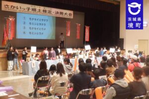 茨城県境町で合併70周年記念の第12回さかいっ子郷土検定決勝大会を開催へ