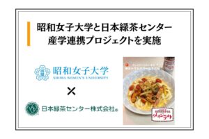 昭和女子大生がクレイジーソルト活用レシピ開発 最優秀は焼きトマトクリームうどん