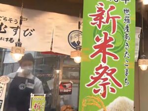 おにまる広島2店舗で世羅町産新米祭りを開始 穴子や牡蠣の限定焼むすびも発売