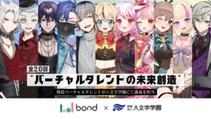 ボンドと八文字学園、水戸デジタル専門カレッジでバーチャルタレント講座を10月実施へ