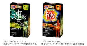 花王がバブ メディキュアからクイックと極みの2品を2026年9月26日に発売へ