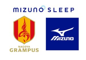名古屋グランパスとミズノがMIZUNO SLEEPのサプライヤー契約締結 初の事例