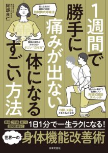 日本文芸社、阿部良仁著の健康書最新刊を2026年9月11日に発売へ