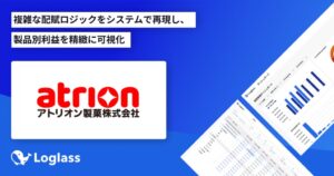 アトリオン製菓がクラウド経営管理システムのLoglass 経営管理を導入