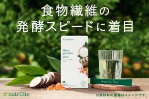 日本アムウェイ、約20年ぶりに刷新したファイバー パウダー プラスを発売