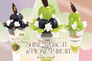 ダッキーダック、旬の葡萄を使ったパフェ全3種を9月11日より販売開始へ