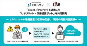 L is Bと安藤ハザマ、PayPay連携のヒヤリハット報告ボットを共同開発