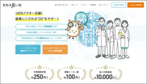 中央ビジコムが医療DX相談窓口サービス目利き医ノ助のサイトを刷新