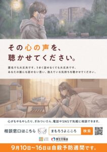 厚労省が自殺予防週間に向け啓発強化へ 小中高生の自殺者は過去最多538人