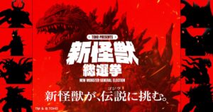 東宝、新怪獣を決める「TOHO presents 新怪獣総選挙」実施へ 1位は映像化