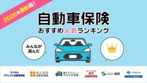 エレメント、自動車保険STATIONで自動車保険人気ランキングを発表