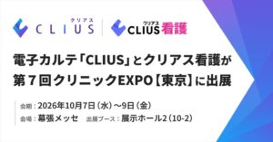 DONUTSの電子カルテCLIUSが第7回クリニックEXPO東京へ出展予定