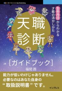 インプレス、福間茜著の天職診断ガイドブックを発行へ