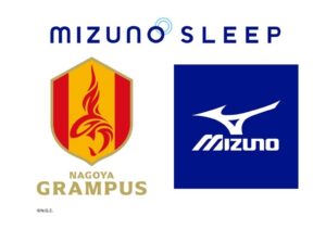 ミズノ、名古屋グランパスとMIZUNO SLEEPで初のサプライヤー契約締結へ