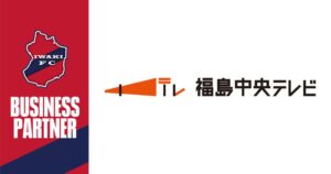 いわきFCが株式会社福島中央テレビとビジネスパートナー契約を締結