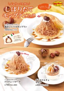 ジョリーパスタ、マロンの風味を堪能できるドルチェ3品を9月17日に発売へ