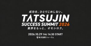 クラスココンサルファーム、不動産経営サミットを2026年10月29日に開催へ