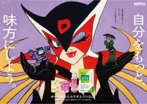 カネカがドロンジョ起用のゆらぎ世代応援企画を9月10日より開始