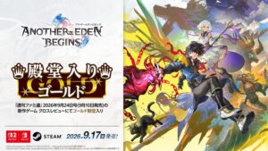 アナザーエデン ビギンズが週刊ファミ通のクロスレビューでゴールド殿堂入りを獲得