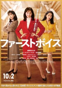 FURDIが映画ファーストボイスとタイアップ 来店で鑑賞券当たるキャンペーン実施へ