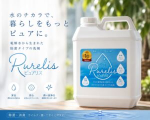 ヨネザワ、アルカリ電解水ピュアリスを県内最大50施設へ無料提供する企画など実施へ