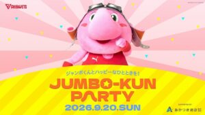 千葉ジェッツが9月20日にジャンボくんPARTY2026を開催へ