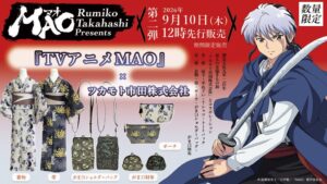 ツカモト市田がTVアニメMAOのコラボ着物や雑貨を展開 京まふ出展も予定