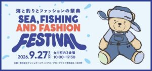 マッシュとグローブライド、女川町で海と釣りとファッションの祭典を9月27日開催へ