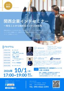 アイセック・ジャパン、インド人材との協働セミナーを10月1日に開催へ