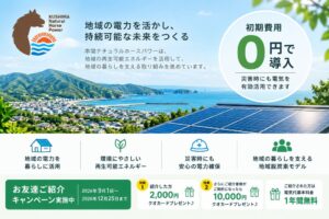 串間ナチュラルホースパワー、地域脱炭素モデル普及へ紹介キャンペーンを開始