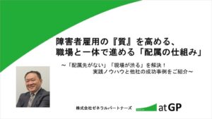 ゼネラルパートナーズ、HRサミット講演のアーカイブ配信を9月16日開始