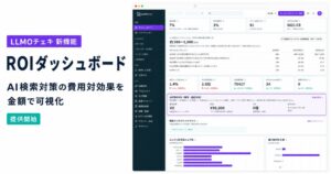 Itera、LLMOチェキでAI検索対策の投資対効果を金額可視化する機能を提供開始