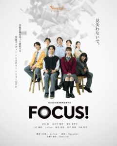 Newsical自主公演第二弾『FOCUS!』が2026年9月30日より上演へ