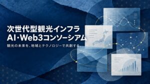 観光分野の5社・団体がツーリズムEXPOジャパン2026に共同出展へ