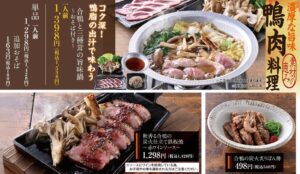 モンテローザ、山内農場などで合鴨やきのこを使った秋メニューを9月10日から販売へ